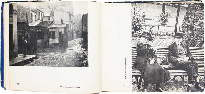 [Фотомонтаж и оформление Л. Лисицкого]. Эренбург И.Г. Мой Париж. М.: Изогиз, 1933.